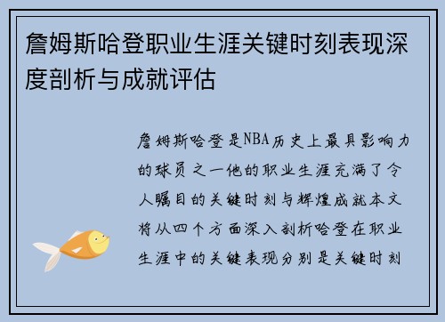 詹姆斯哈登职业生涯关键时刻表现深度剖析与成就评估