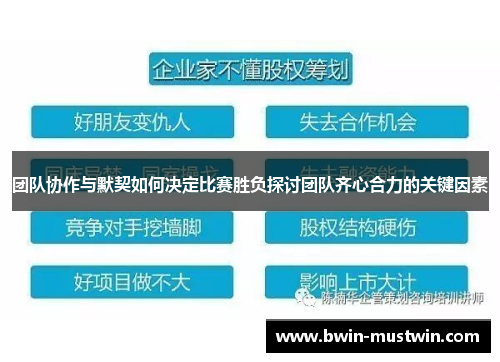 团队协作与默契如何决定比赛胜负探讨团队齐心合力的关键因素 团队协作与默契如何决定比赛胜负探讨团队齐心合力的关键因素
