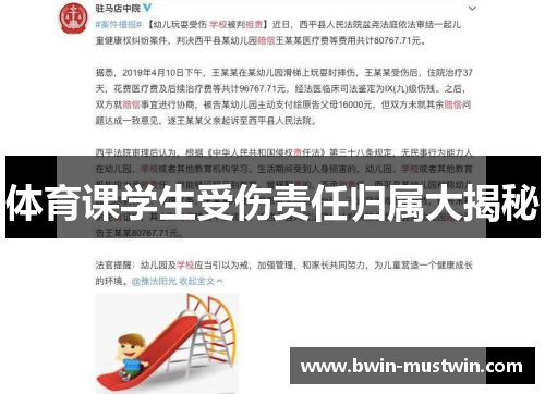 体育课学生受伤责任归属大揭秘
