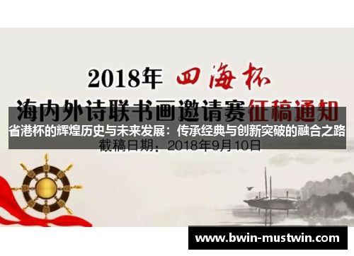 省港杯的辉煌历史与未来发展：传承经典与创新突破的融合之路