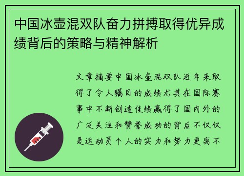 中国冰壶混双队奋力拼搏取得优异成绩背后的策略与精神解析 中国冰壶混双队奋力拼搏取得优异成绩背后的策略与精神解析