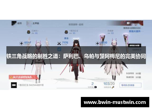 铁三角战略的制胜之道:萨利巴、乌帕与楚阿梅尼的完美协同 铁三角战略的制胜之道:萨利巴、乌帕与楚阿梅尼的完美协同