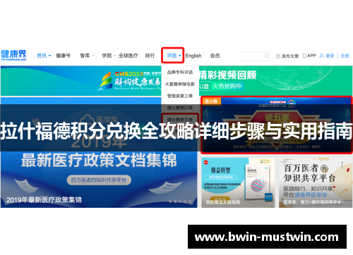 拉什福德积分兑换全攻略详细步骤与实用指南 拉什福德积分兑换全攻略详细步骤与实用指南